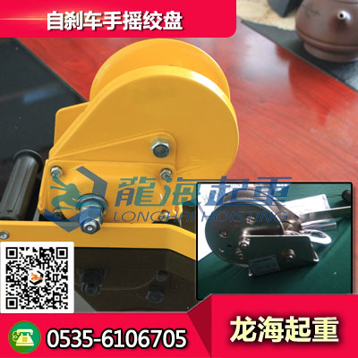 1200LBS自剎車手搖絞盤廠家 自鎖式