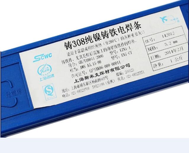 供應(yīng)上海斯米克鑄308灰口鑄鐵焊條