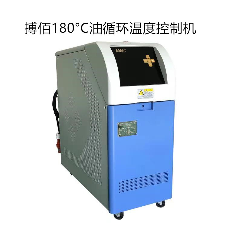供應DMC成型BOS油溫機