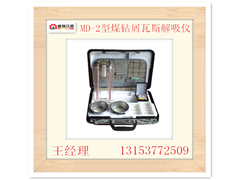 供應(yīng)蘇州MD-2型煤鉆屑瓦斯解吸儀