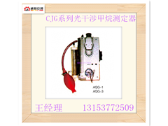 供應(yīng)天津煤礦CJG系列光干涉甲烷測定器