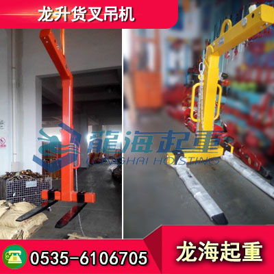 自動(dòng)貨叉吊機(jī)LLH-H50