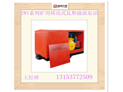 供應(yīng)ZWY系列礦用移動(dòng)式瓦斯抽放泵