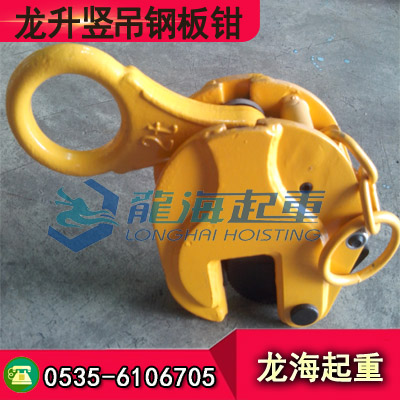 0.8噸龍升牌豎吊鋼板鉗,現(xiàn)貨直發(fā),保質(zhì)
