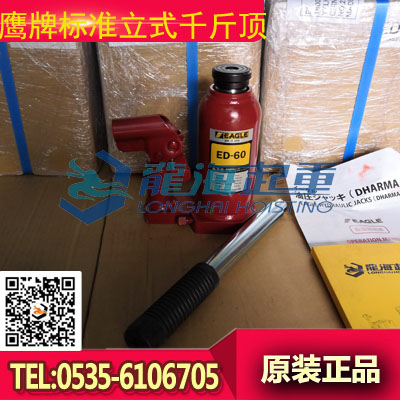 ED-25型標(biāo)準(zhǔn)立式千斤頂,EAGLE日