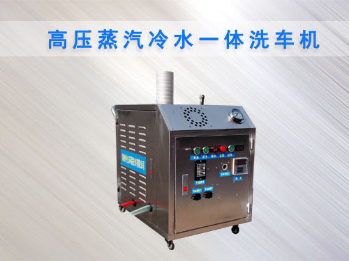 供應(yīng)四川移動(dòng)式蒸汽洗車機(jī)多少錢(qián)