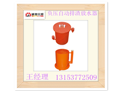 供應(yīng)CWG－FY型礦井負(fù)壓自動(dòng)放水器