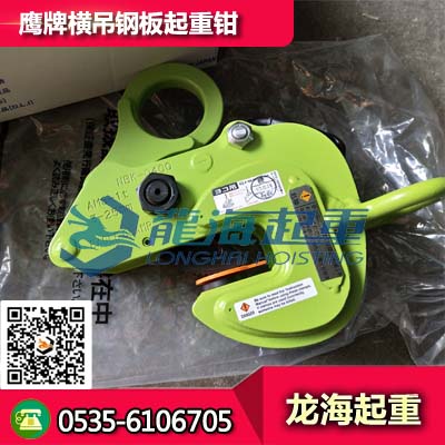 AMS-500鷹牌橫吊鋼板起重鉗 保質(zhì)一