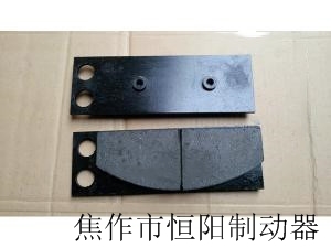 SB160液壓鉗盤式制動器高耐磨剎車片價