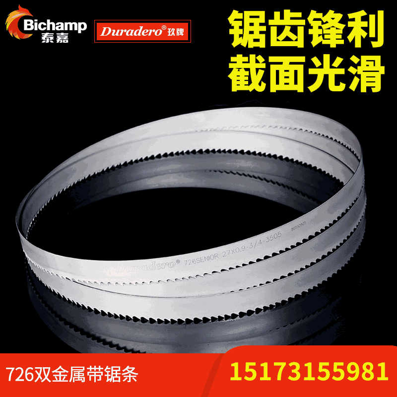 雙金屬帶鋸條不銹鋼模具鋼工具鋼切割大齒細(xì)