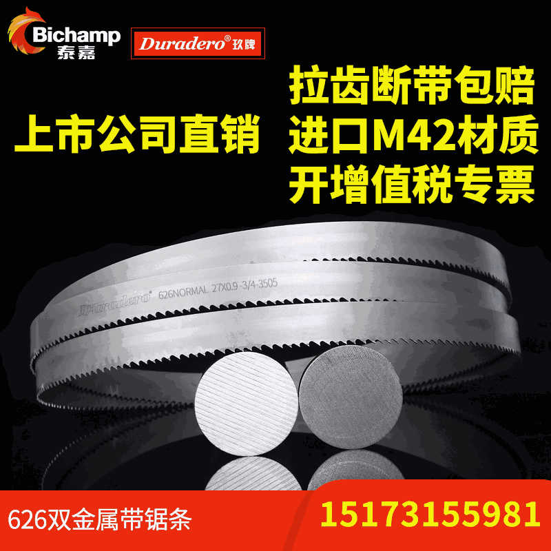 雙金屬帶鋸條3505切割普通碳鋼M42鋸
