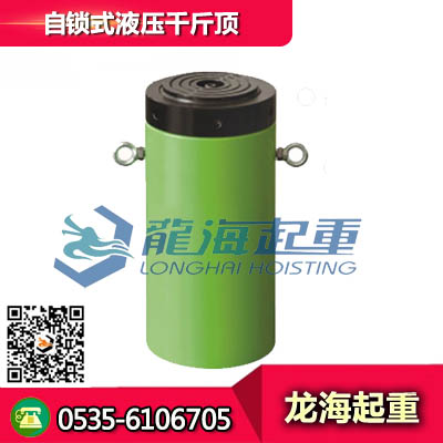 LSJL50-100自鎖式液壓千斤頂 搭