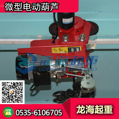 500kg微型電動(dòng)葫蘆現(xiàn)貨,轉(zhuǎn)配機(jī)升降電