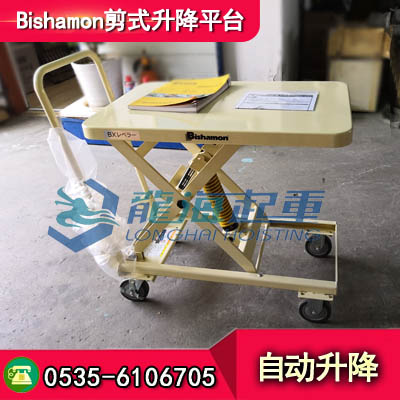 Bishamon剪式升降平臺(tái)10-50公