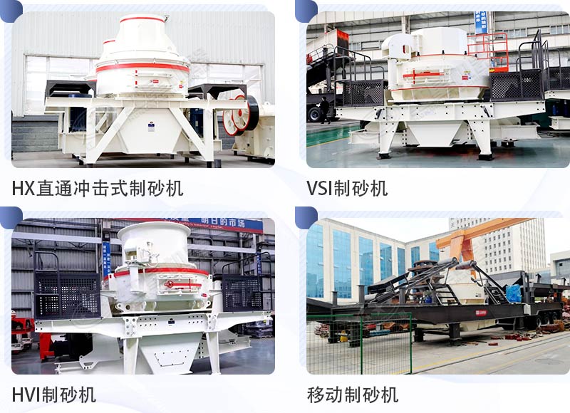 供應(yīng)石頭打砂機(jī)助力砂石市場跨越寒冬，實(shí)現(xiàn)