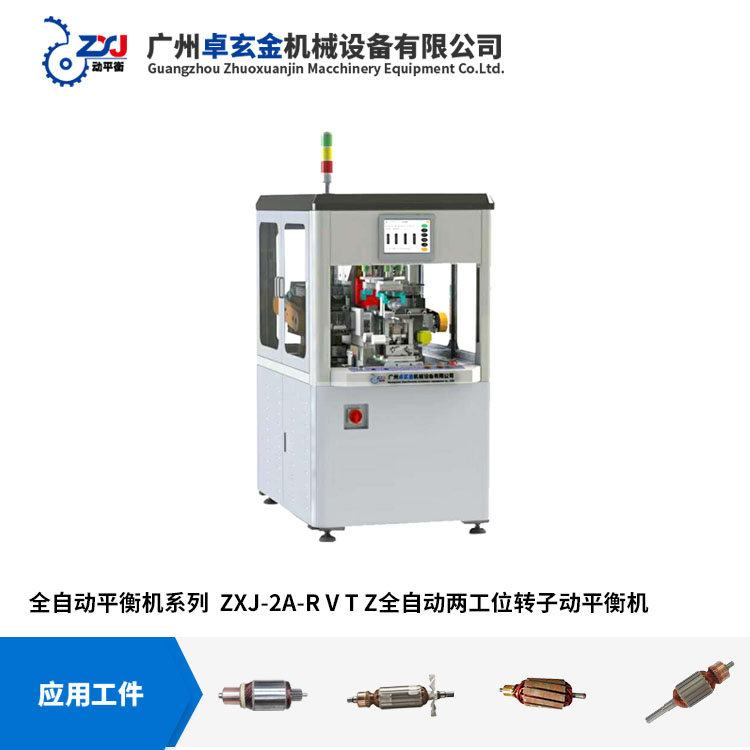 供應(yīng)全自動(dòng)轉(zhuǎn)子動(dòng)平衡機(jī)
