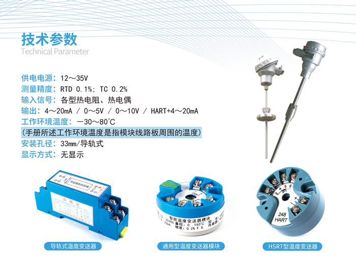 供應(yīng)溫度變送器模塊