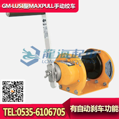 手動(dòng)絞車(chē)GM-20-LUSI