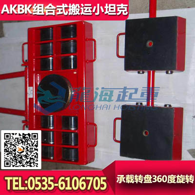 龍升組合式搬運小坦克BK15，組合式搬運