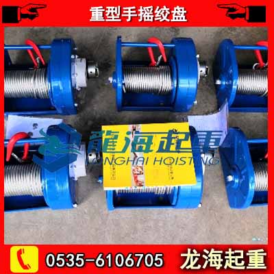 0.5噸重型手搖絞盤報價，應(yīng)用于施工工地