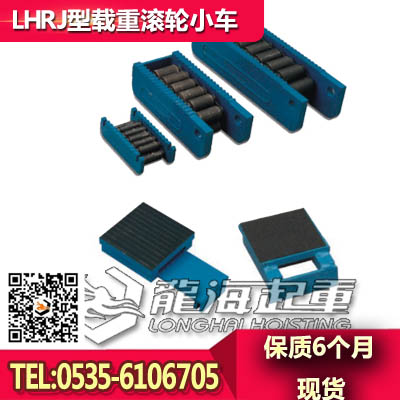 載重滾輪小車LHRJ-80，汽輪機(jī)搬運(yùn)用