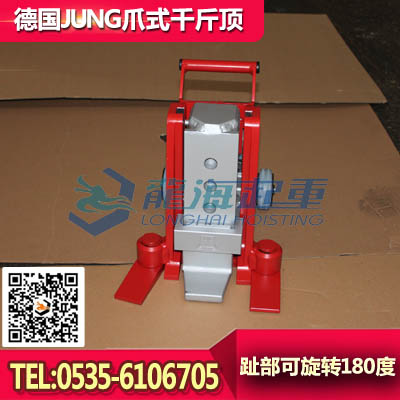 JH6Gplus德國爪式千斤頂，JUNG