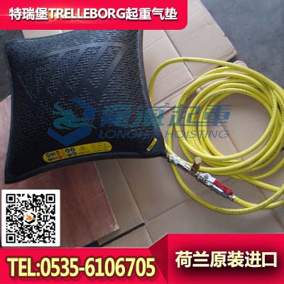 3噸特瑞堡TRELLEBORG起重氣墊，