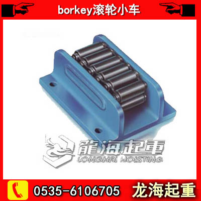 85噸borkey滾輪小車現(xiàn)貨，龍海起重