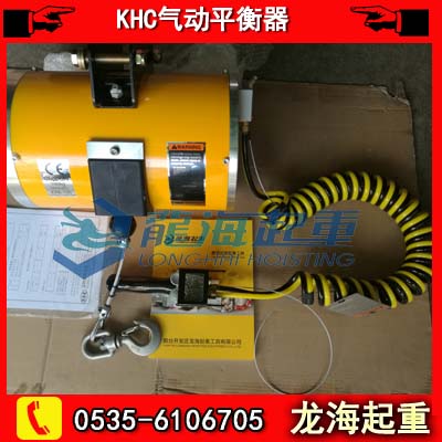 100公斤KHC氣動平衡器，龍海起重工具