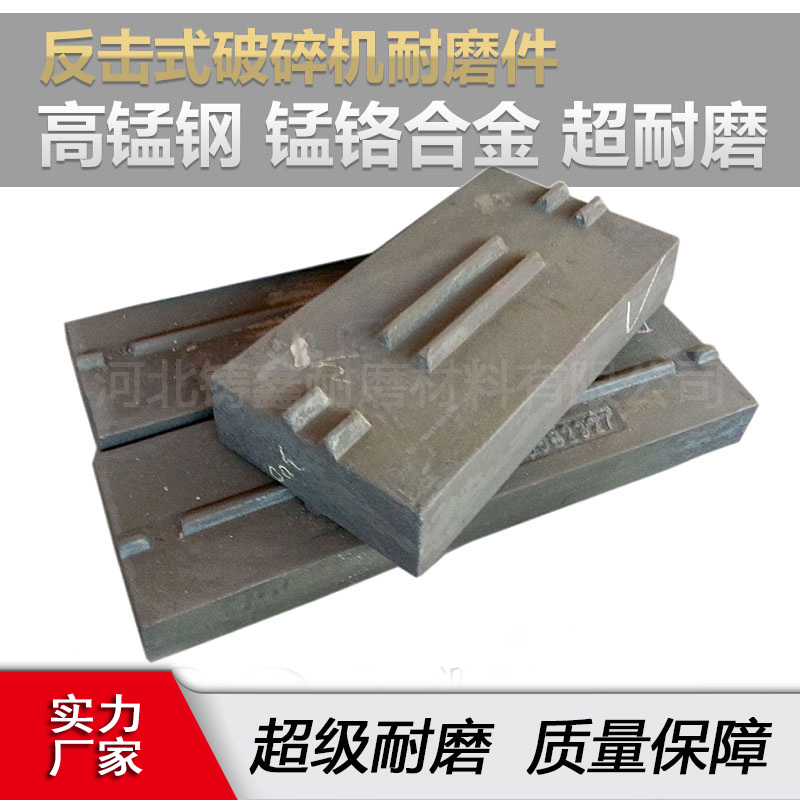 供應(yīng)鉻26板錘反擊破1214板錘高鉻合金