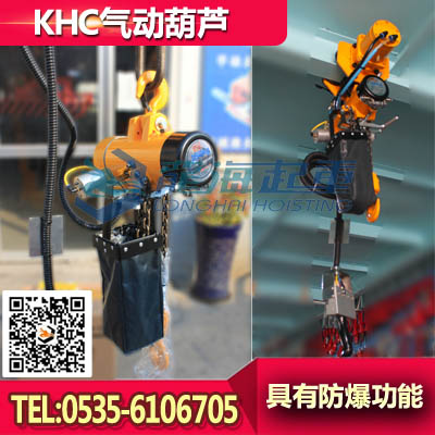KHC氣動葫蘆KA1S-100,氣動葫蘆