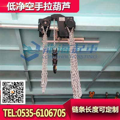 低凈空手拉葫蘆YTG-030,低凈空手拉