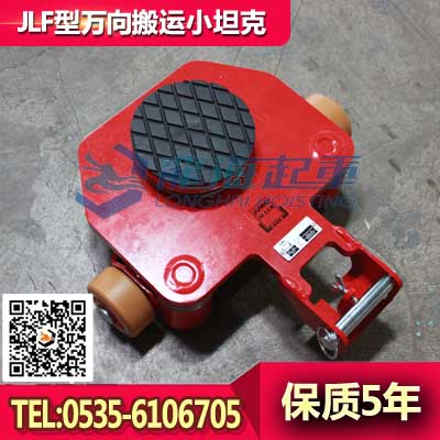 JUNG萬向搬運小坦克JLF5,德國萬向