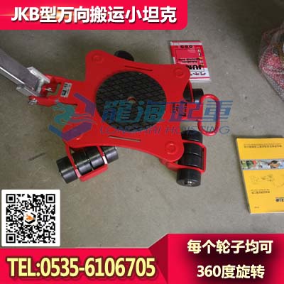 15噸萬向搬運小坦克,德國JUNG萬向搬
