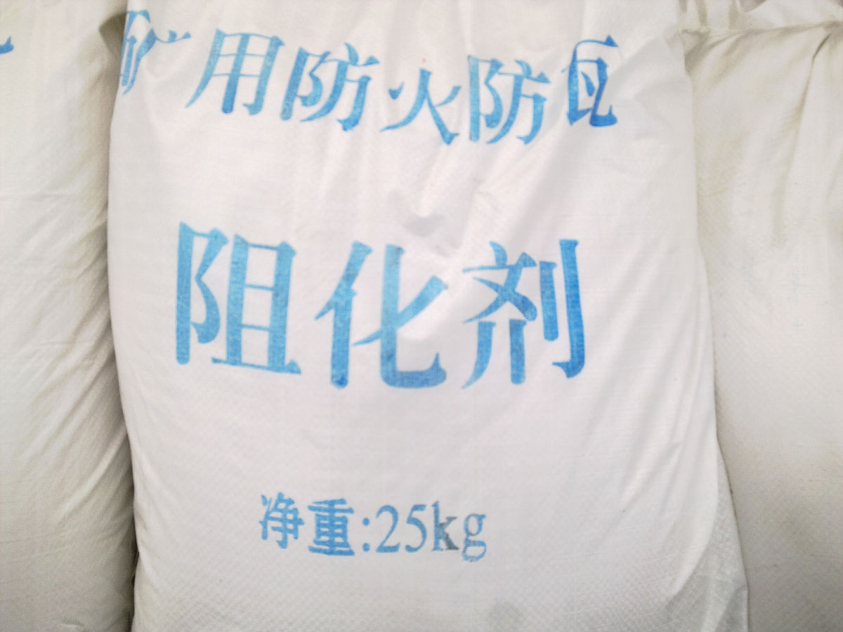 供應(yīng)阻化劑 防滅火阻化劑