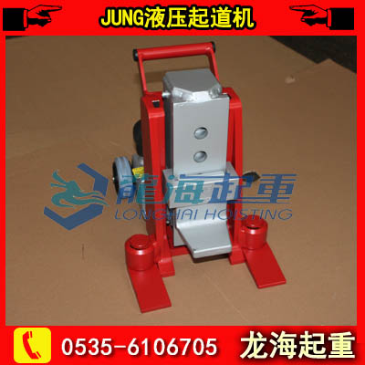 JUNG液壓起道機(jī)JH15Gplus，德