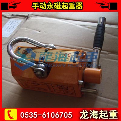 PML-1手動(dòng)永磁起重器現(xiàn)貨，生產(chǎn)廠家全