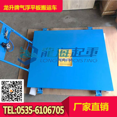 環(huán)保型氣浮平板搬運(yùn)車8噸 聚氨酯地面用