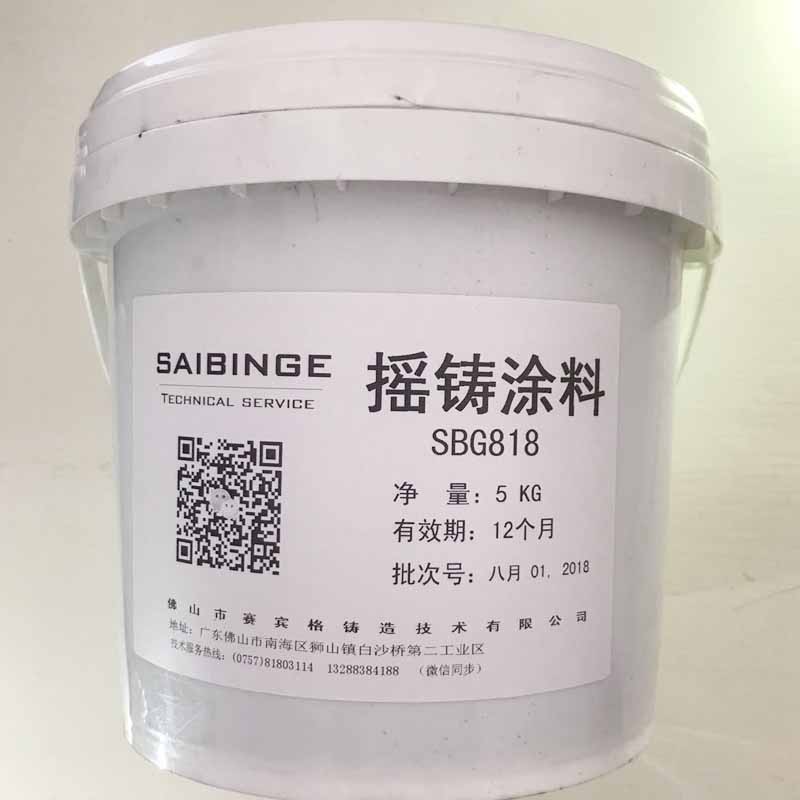 供應(yīng)搖鑄涂料