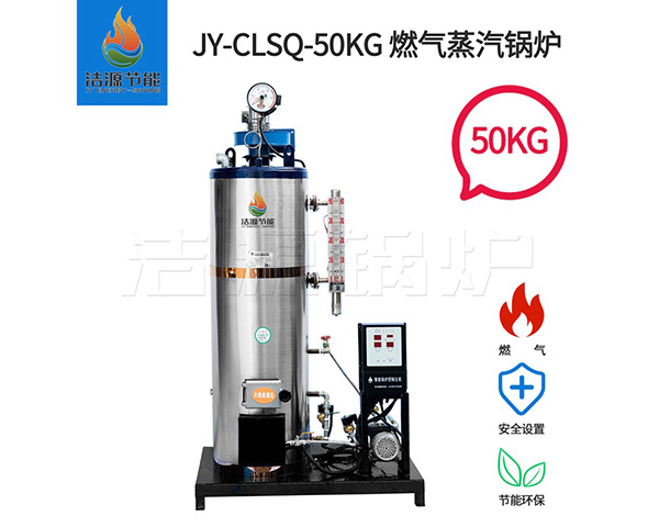 供應做豆腐用的蒸汽鍋爐 50kg蒸汽鍋爐