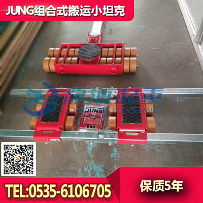JUNG組合式搬運(yùn)小坦克JLB+JFB2