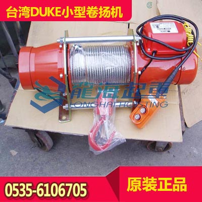 臺灣DUKE小型卷揚機現(xiàn)貨 可豎向起升|