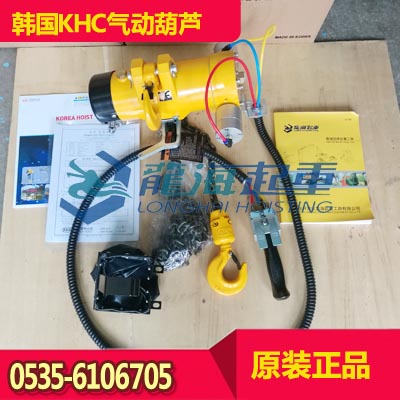 KA1S-100韓國KHC氣動葫蘆