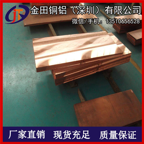 供應(yīng)紅銅板 TU2導(dǎo)電/導(dǎo)熱紫銅板 紅銅