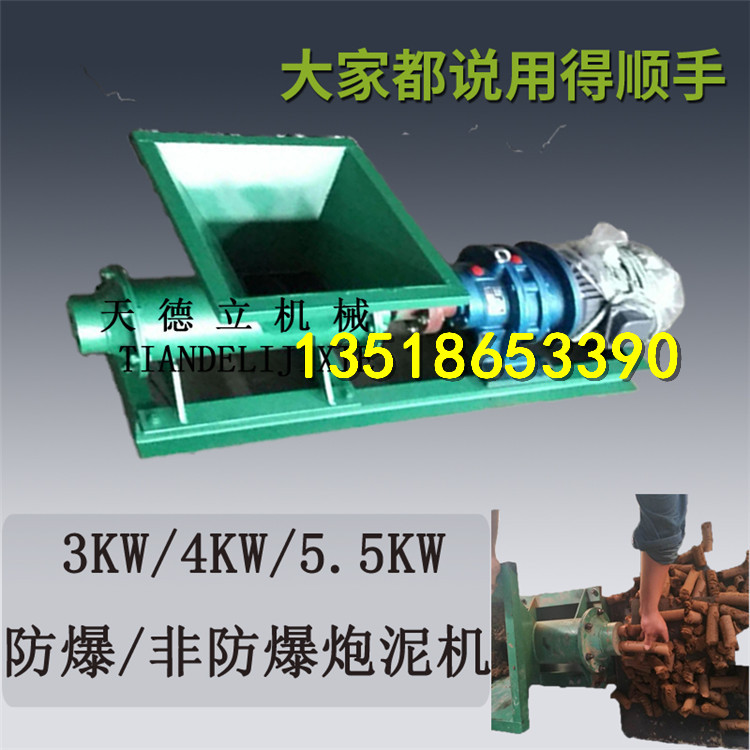 供應PNJ-A防爆炮泥機 擠泥機