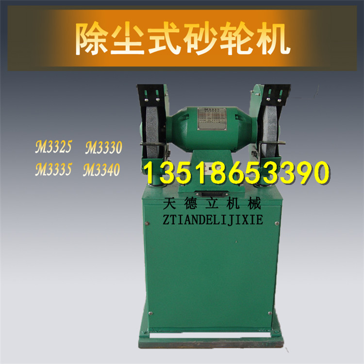 供應M3325除塵式砂輪機環(huán)保型砂輪切割