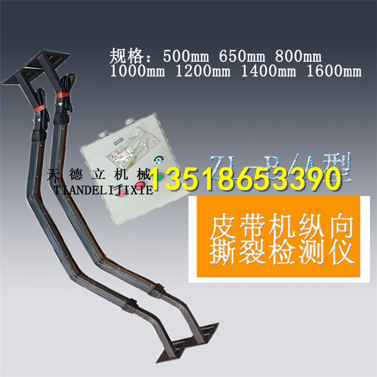 供應(yīng)ZL-B槽型縱向撕裂檢測(cè)儀
