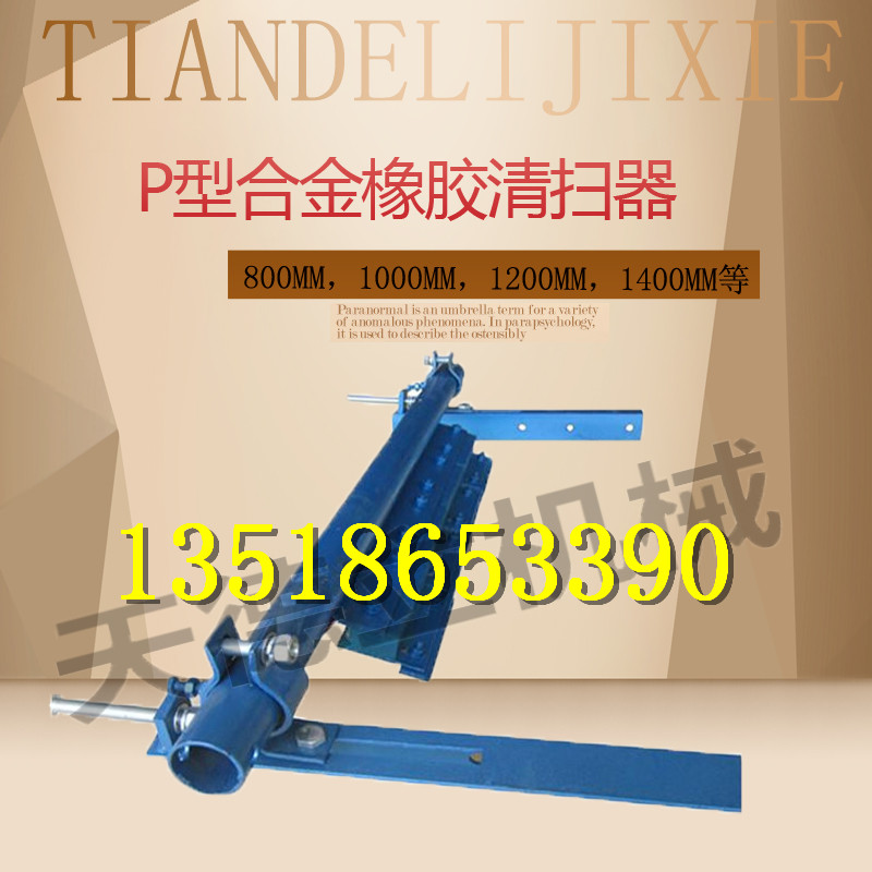 供應(yīng)P型合金橡膠清掃器 輸送帶清掃器