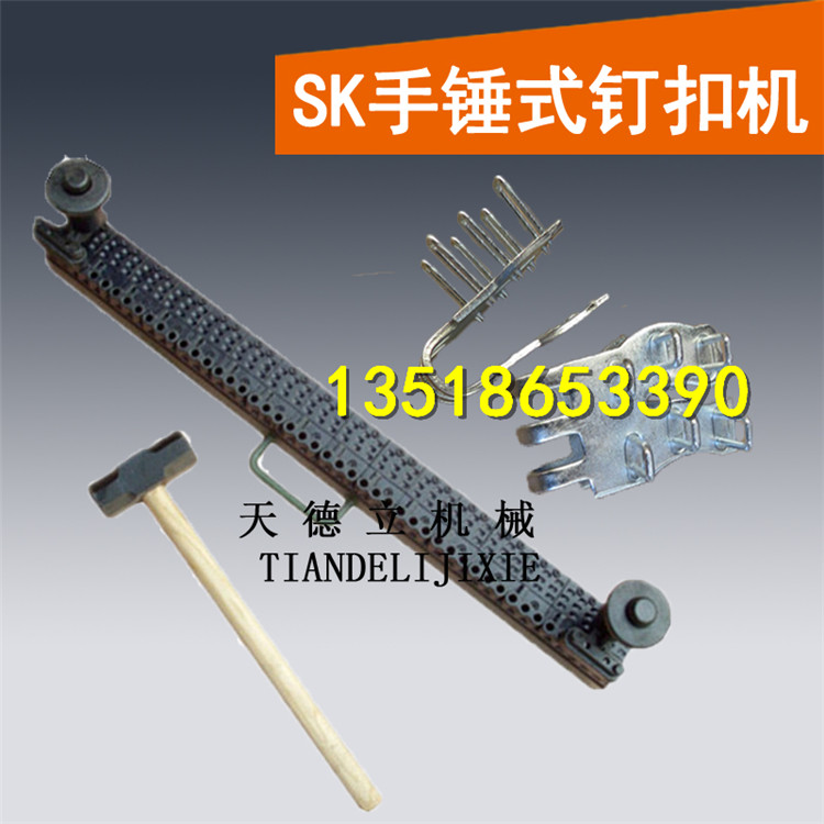 供應(yīng)SK錘式釘扣機(jī) 方管輸送帶釘扣機(jī)
