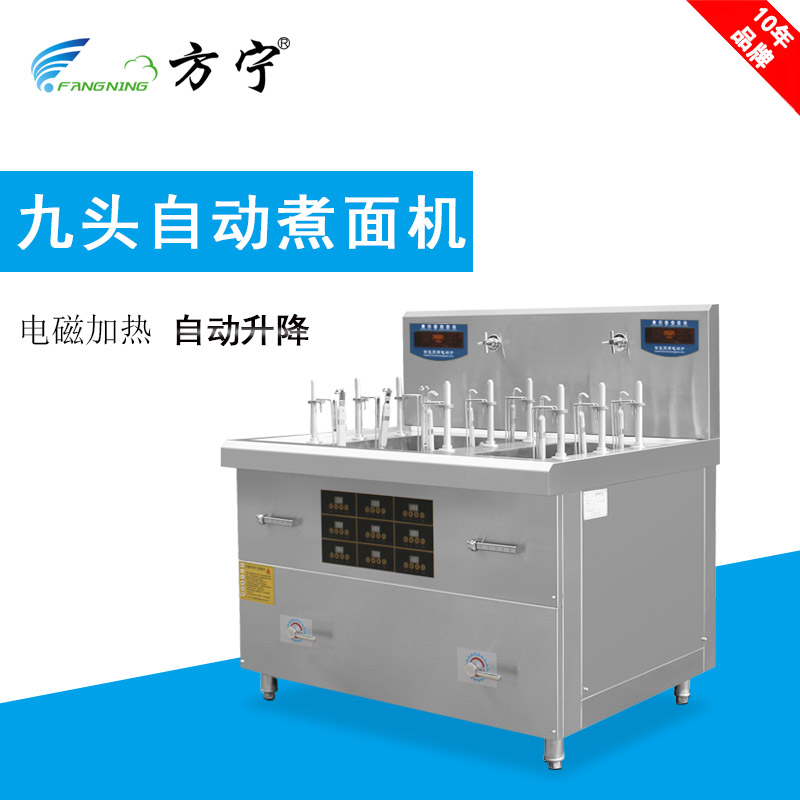 供應(yīng)方寧全自動煮面爐九孔煮面爐